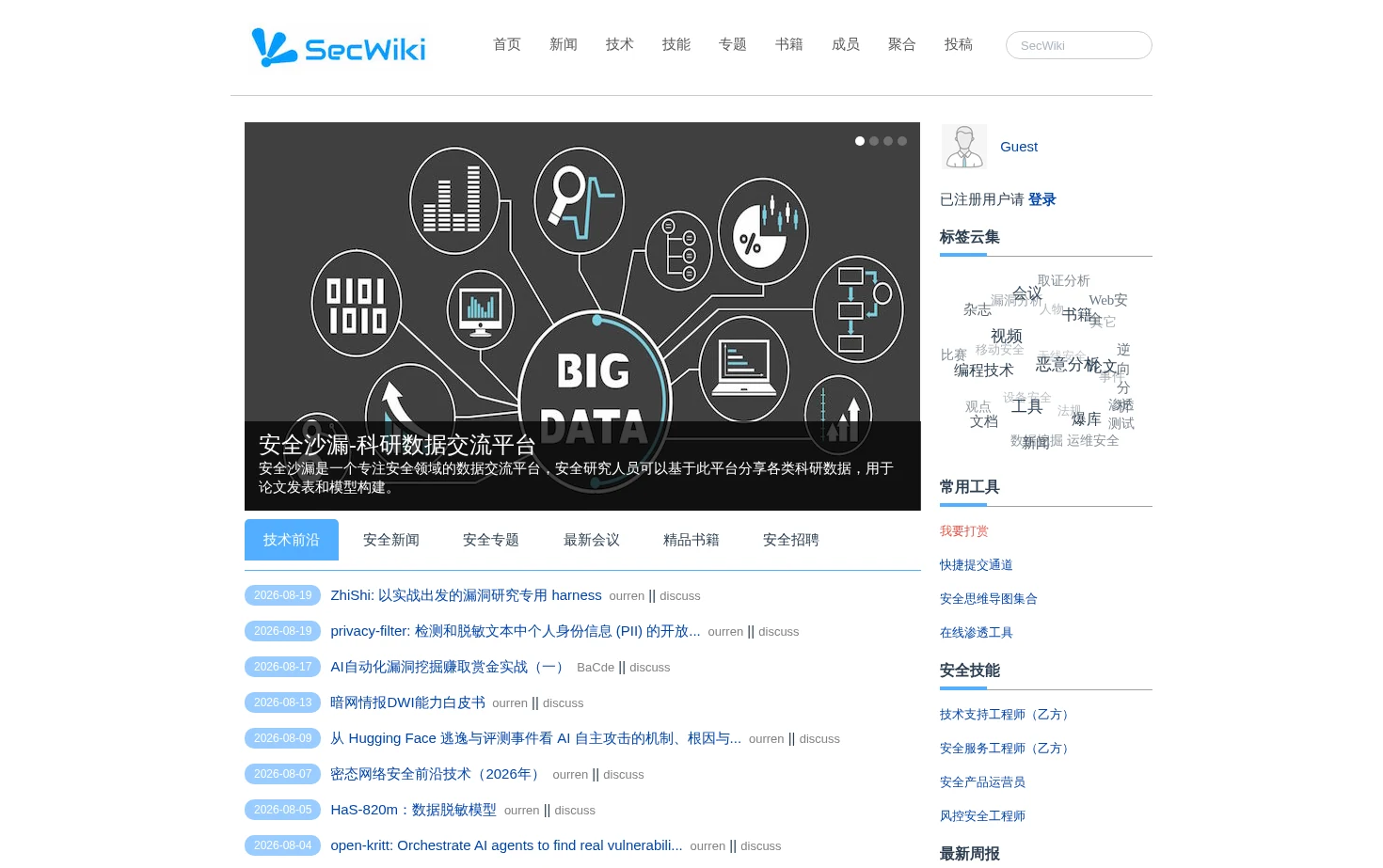 SecWiki 页面快照